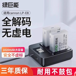 绿巨能LP-E8相机电池适用于佳能600d EOS700D 550D 650D lpe8单反充电套装双USB座充550D微单充电器数码配件