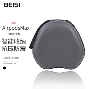 Beisi适用Apple AirPods Max头戴式耳机保护套皮质防水加厚主体抗压便捷抗磨防磕苹果降噪蓝牙耳机盒全包保护