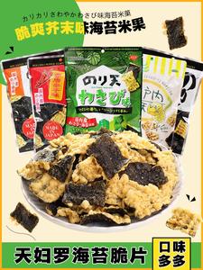 日本进口大光芥末味酱油味海苔脆片天妇罗米果休闲零食小吃袋装