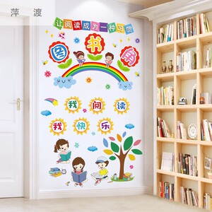 981人付款天猫儿童读书图书角阅读幼儿园墙面装饰布置教室班级文化墙