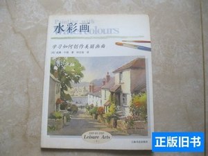 原版旧书水彩画 牛顿 2004上海书店出版社