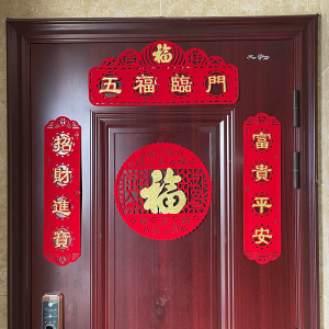 乔迁之喜小对联入户门福字进宅大吉门联虎年春节大门装饰品中传美
