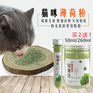 猫咪用品零食猫草猫咪玩具试管干猫薄荷粉末食用天然磨牙洁齿瓶装