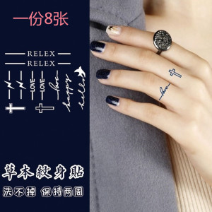 草本纹身贴 love戒指手指英文短句防水持久女果汁图案男个性贴纸