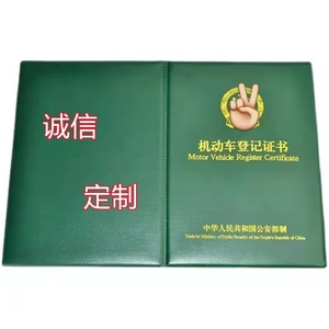 机动车绿本封皮不动产外壳套烫金房本订做新汽车车辆大本绿本封面