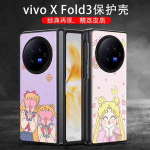 适用于vivoXFold3手机壳日韩网红少女款xfold2折叠屏卡通美少女战士保护套XFold3pro高档皮纹xfold+全包防摔