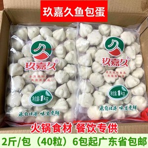 玖嘉久鱼包蛋 1kg 多春鱼籽蟹籽包心海鲜鱼丸子豆捞涮火锅店食材