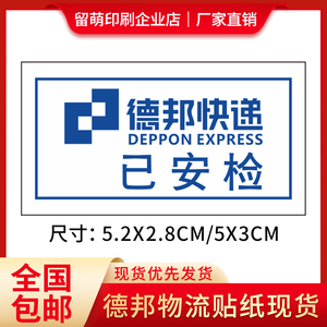 圆通 百世汇通 天天 顺丰速递 韵达 中通 德邦物流 邮政 快递标识牌