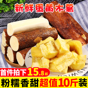 新鲜蛋黄木薯10斤黄心肉面包木薯糖水专用木薯羹粉糯板栗番薯