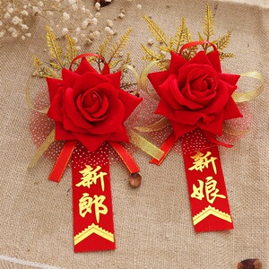 新郎新娘结婚胸花婚礼襟花伴郎伴娘嘉宾胸花结婚兄妹团创意胸花