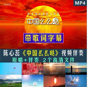 陈心蕊 中国么么哒 mv舞台祖国高清led河山视频背景 原唱 伴奏