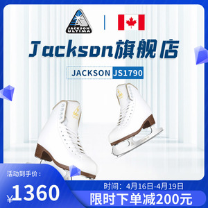 Jackson旗舰店JS1790花样冰刀鞋成人女花滑冰鞋儿童专业溜真冰鞋