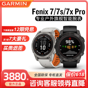 Garmin佳明Fenix7X/7S/7Pro飞耐时7Pro太阳能户外登山运动手表