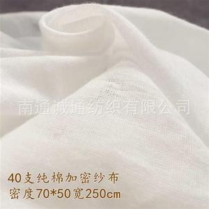 全棉加密纯棉纱布面料40支密度70*50半漂无荧光A类包各类被子布