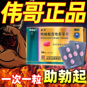 男性用品成人快速口服(不是不伤身壮阳速效药保健品不能延时增硬男用