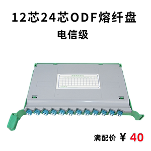 24芯LC熔纤盘12芯ODF光纤小方口配线架交接箱盘一体化满配单元盘