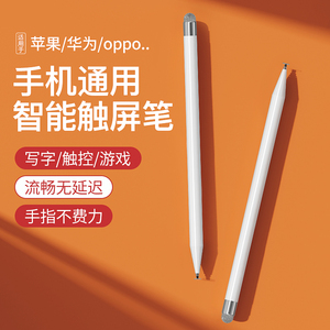 手机触屏笔苹果电容笔屏幕通用手绘华为触控手写笔小米iphone触摸绘画