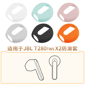 品吉高耳机防滑套适用漫步者JBL T280TWS X2半入耳式蓝牙耳机硅胶防掉套跑步运动防掉神器超薄耳套真无线配件