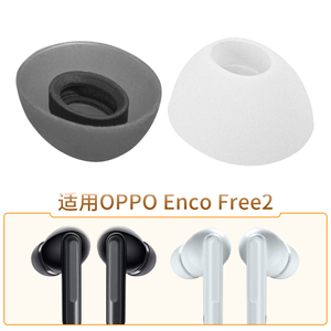 品吉高耳塞套适用于OPPO Enco Free2真无线蓝牙耳机套耳塞套Free 2硅胶套ETI71入耳式耳套ET171耳帽ETI51配件