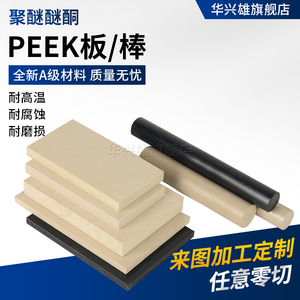 本色PEEK板 耐高温 PEEK棒黑色防静电聚醚醚酮板德国进口PEEK圆棒