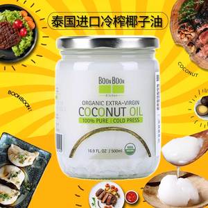 BOONBOON泰国原装进口高品质冷榨椰子油初榨食用护肤护发卸500ml