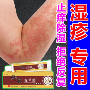 蕲大姐旗舰店天猫童泰娃娃过敏湿疹止痒神奇婴儿七草膏红疹红屁股