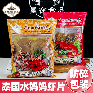 泰国进口水妈妈宋卡虾片自己炸蒜味自油炸虾片蒜香泰式半成品商用