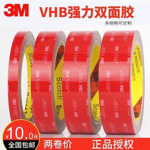 3M5608VHB双面胶汽车用强力无痕高粘度耐温防水泡棉胶带0.8mm厚