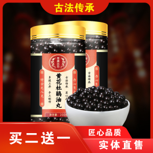 冲冠黄花杜鹃油丸正品 胶丸 非北京同仁堂 材料 买2发3