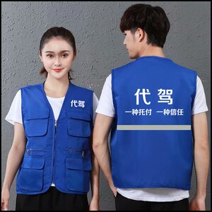 e代驾反光工作服马甲订制e代驾后备箱垫子座套头盔代驾衣服印logo