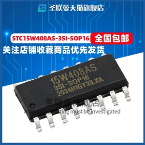 全新原装STC15W408AS-35I-SOP16 STC15W408AS SOP16 微控制器芯片