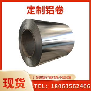 铝卷1050 1060彩铝卷 铝板管道工程保温化工电厂铝卷材防腐防高温