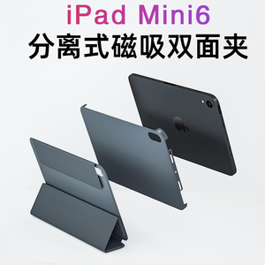 适用ipadmini6保护壳磁吸分离8.3寸苹果ipadpro保护套air6/5/4旋转平板壳2024款11寸带笔槽迷你超薄全包mini7