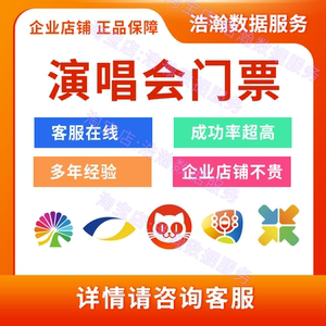 大麦网演唱会门票音乐节演出话剧保利猫眼秀动微店