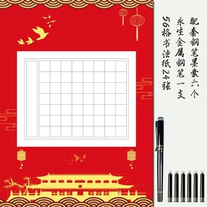 56格七律中国红a4方格硬笔书法作品纸比赛专用纸 五言七言成人学
