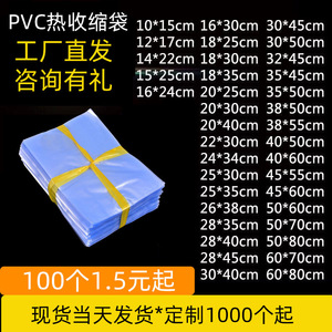 PVC热收缩膜袋封鞋书盒子化妆品外包装塑封膜遥控器保护套透明袋