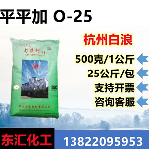 平平加O-25杭州白浪 印染匀染剂 平平加0-25 匀染剂0-25