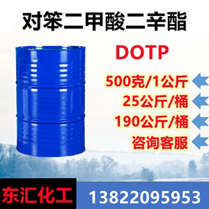 对苯二甲酸二辛酯 DOTP 环保型DOTP 齐鲁石化对笨二甲酸 二辛酯