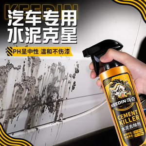 水泥克星汽车清洗剂玻璃去污渍去混凝土溶解剂去除洗车液清洁剂