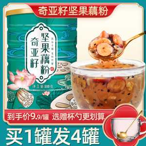 藕粉奇亚籽坚果藕粉羹纯正宗非低脂无糖官方旗舰店正品罐装代餐
