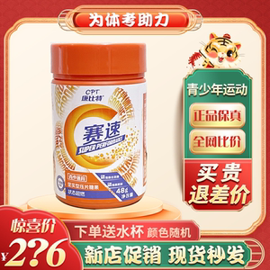 200人付款淘宝cpt/康比特赛速饮60ml*3瓶盒装果味添加牛磺酸飞飞