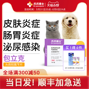 爪爪博士包立克狗狗消炎药猫咪皮肤炎脓皮尿道泌尿抗真菌感染专用