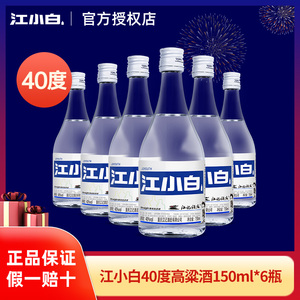 江小白高粱酒40度150mL*6瓶小瓶装酒白酒纯粮食酒清香型官方正品