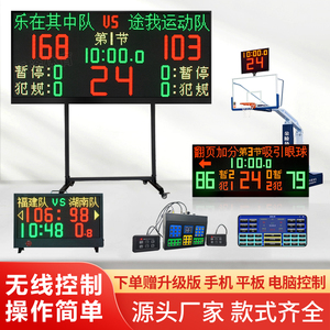 篮球比赛电子记分牌篮球24秒计时器专业计分牌足球电子计时计分器