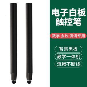 希沃sw17电子白板触控笔教学一体机电容鸿合多媒体智慧黑板触屏笔
