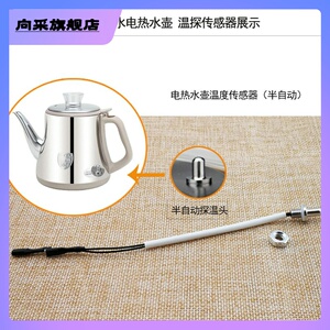 茶具全自动上水电热水壶通用配件 温度传感器100k电阻 养生壶探头