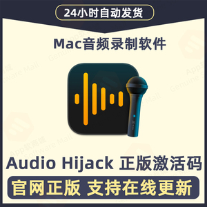 Audio Hijack Mac 苹果电脑内录录制内部声音官网正版激活码