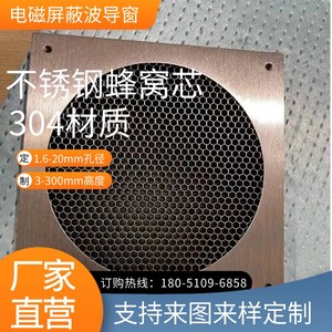 304不锈钢波导窗蜂窝芯电磁屏蔽通风板冷却塔整流器铝合金蜂窝网