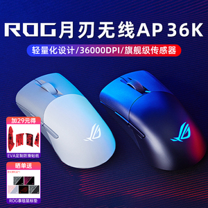 华硕ROG月刃无线版AP 36K鼠标有线蓝牙电竞游戏电脑通用RGB吃鸡宏