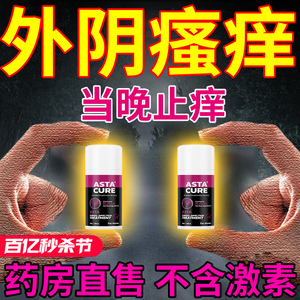 外阴瘙痒止痒抑菌消炎止痒膏王女私处去根专用硫磺软膏紫花地丁